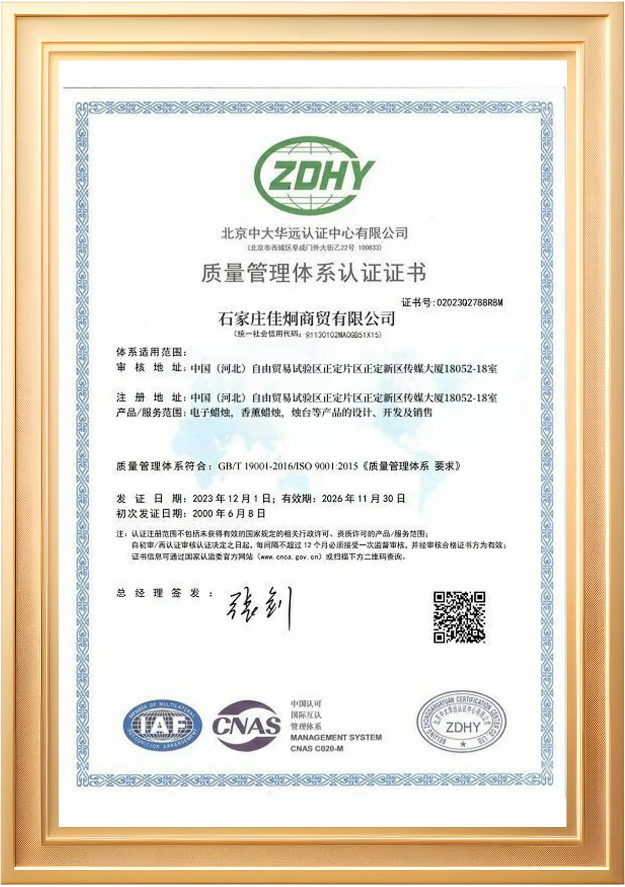 ZDHY factory certification document